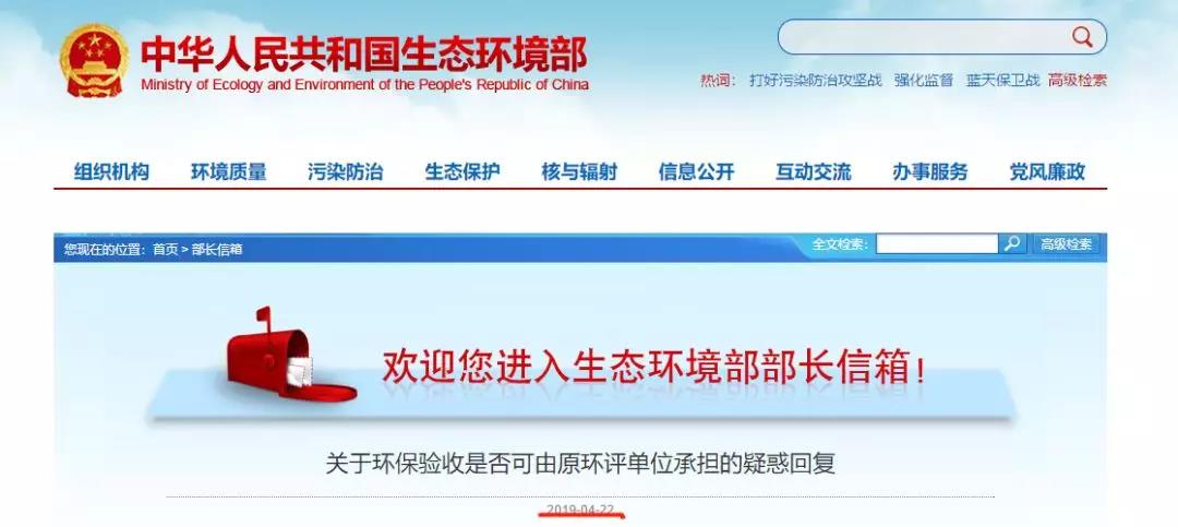 驗(yàn)收是否可由原環(huán)評單位承擔(dān)？
